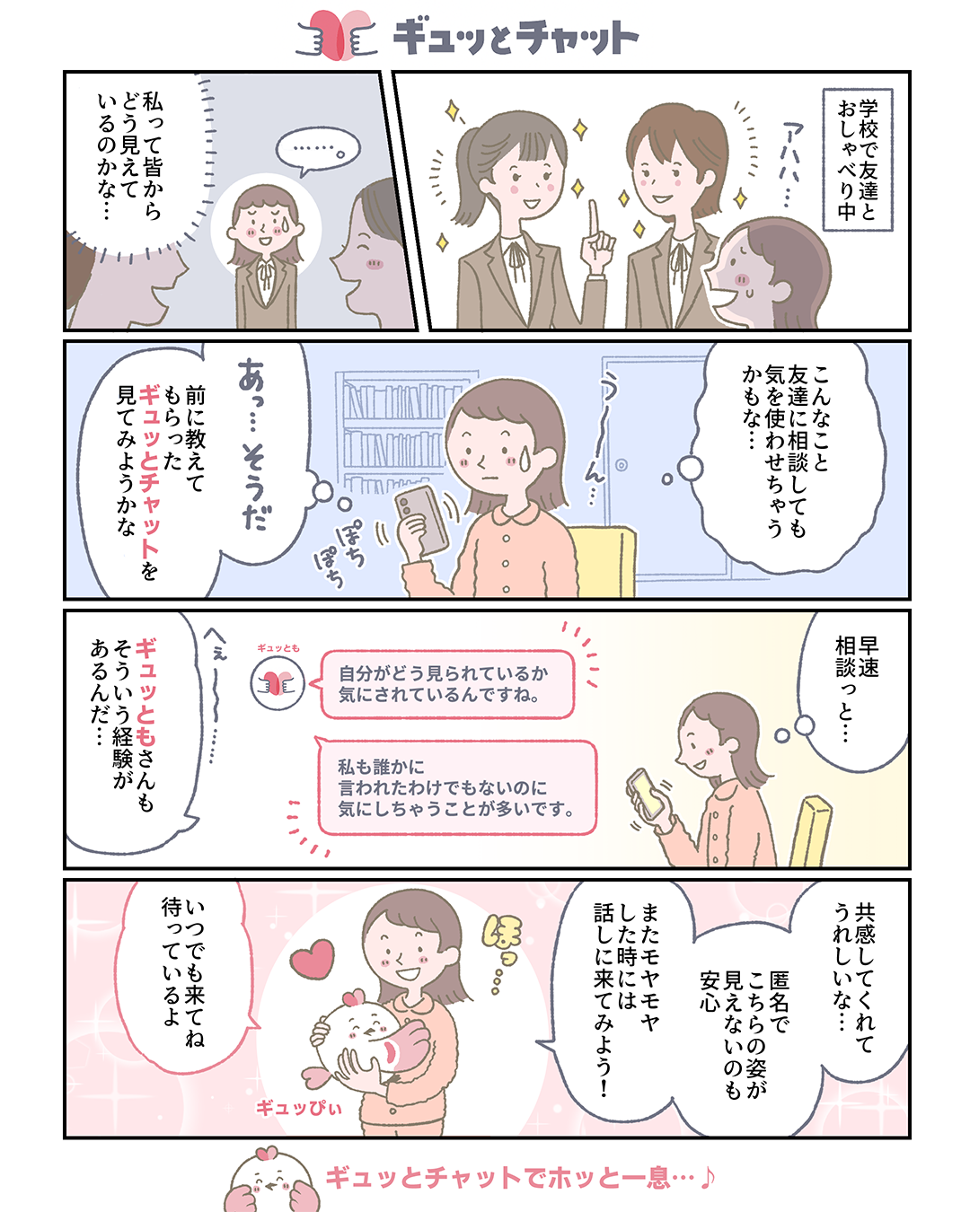 トップページ | ギュッとチャット