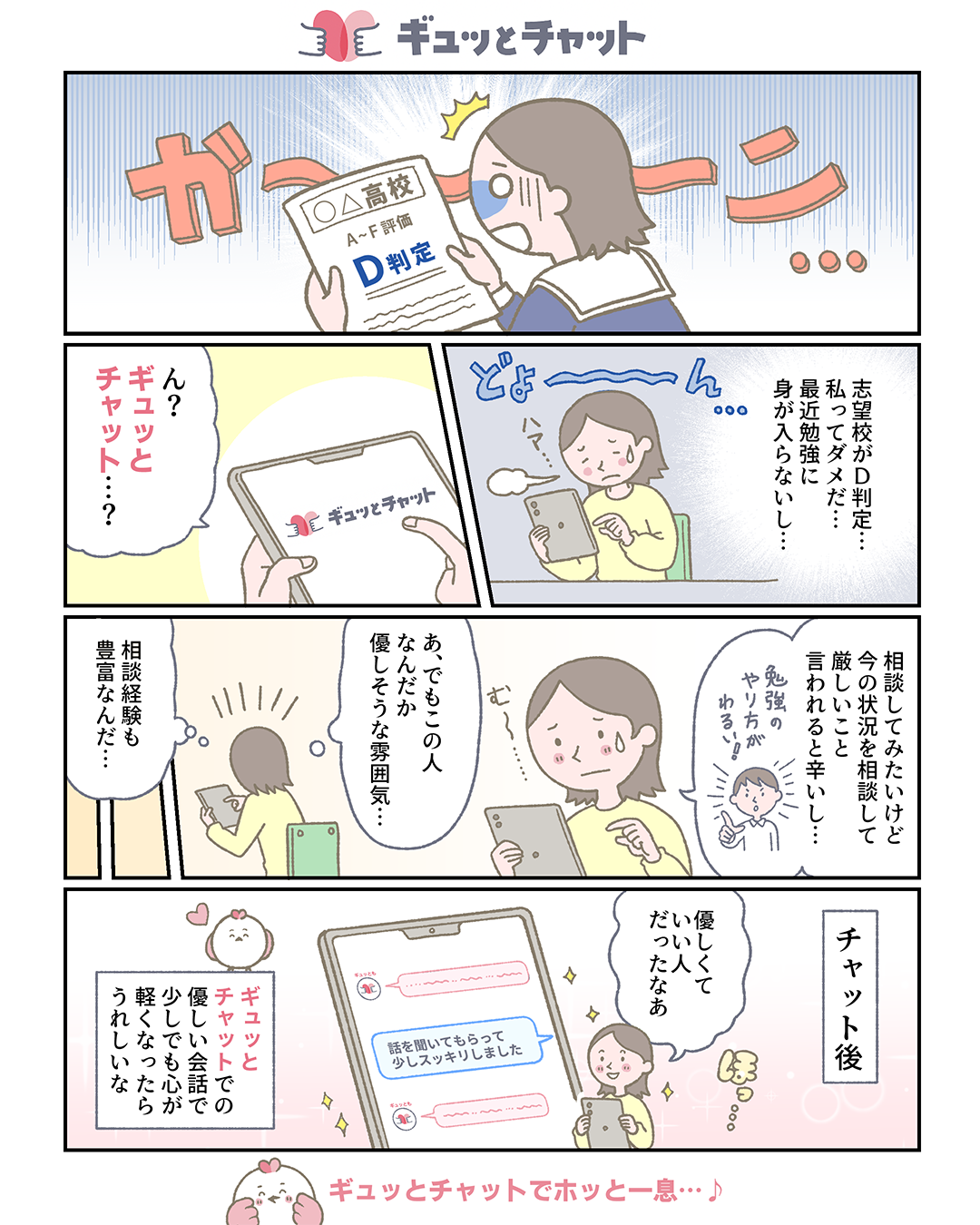 トップページ | ギュッとチャット